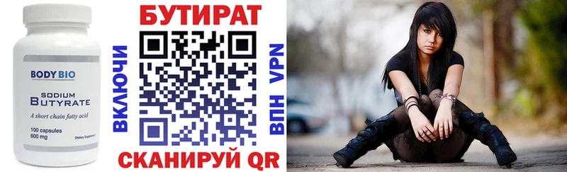 БУТИРАТ BDO  Верхняя Тура 